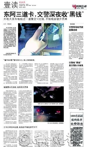 “东阿交警设卡收黑钱”纪委介入交警队长被停职
