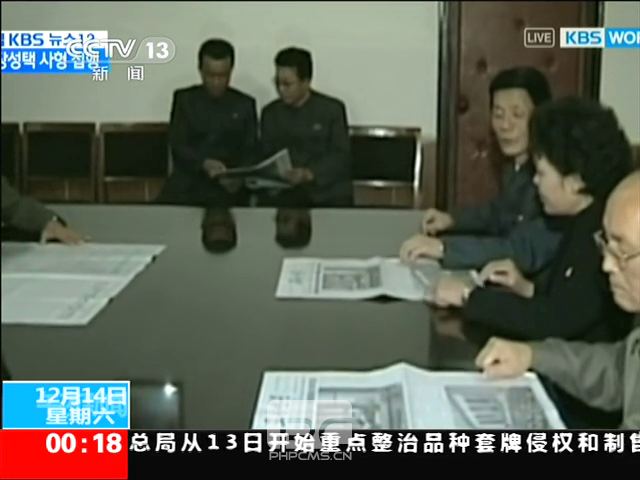 朝鲜宣布判处张成泽死刑并已执行截图
