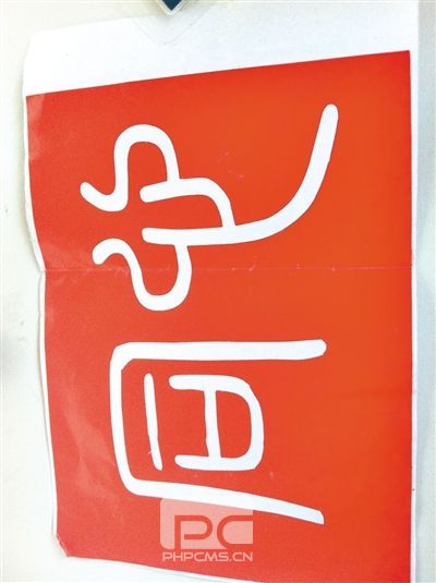 记者从迁西县“凤凰车队”买到的“保护牌”，上印“同心”字样。