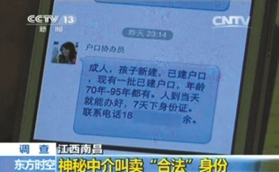 中介的广告短信。视频截图