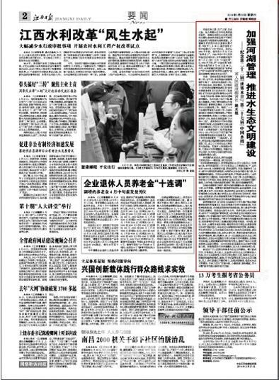 姚木根被查当天《江西日报》刊登其文章