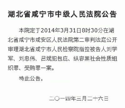 三名涉刘汉案原政法干警将在湖北受审