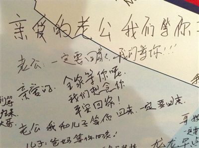 3月20日，丽都饭店家属区，家属委员会为失联航班的亲人立起祈福墙。新京报记者 李飞 王贵彬 摄