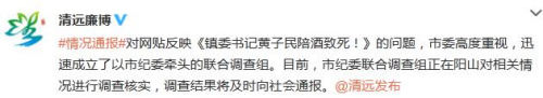 广东清远调查镇书记陪酒致死官方曾通报突发心脏病