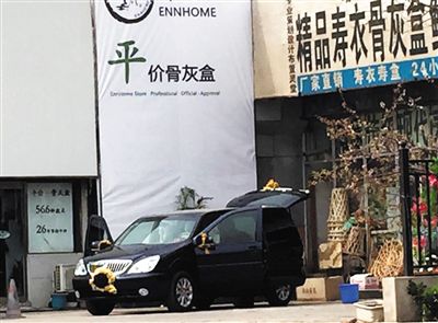 3月30日，八宝山殡仪馆对面丧葬用品店门口，停着一辆“黑殡仪车”，车主称承接运送尸体业务，并保证收费正规。A10-A11版摄影