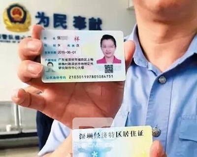深圳新版居住证。来源:深圳晚报