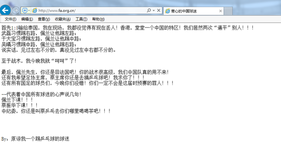 国足平香港出线希望渺茫 中国足协官网疑被黑1