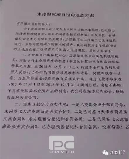 【独家】65层水岸银座也要拆!赵晋津城遗毒恐成全国第一拆!