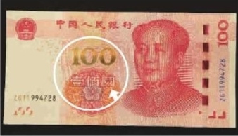 《咬文嚼字》主编:新版百元人民币上有错字