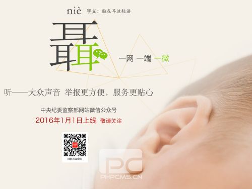 “中央纪委监察部网站”微信公众号2016元旦开通