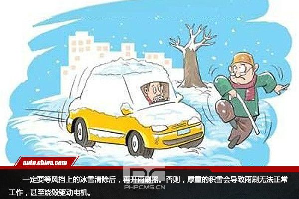 小雪再袭京城 中华网汽车教您雪天用车技巧