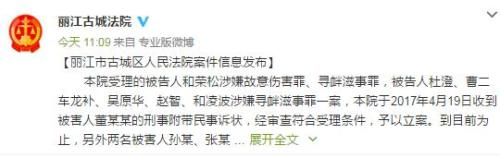 丽江市古城区人民法院官方微博截图